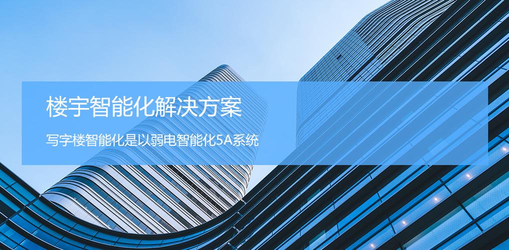 许昌建筑智能化