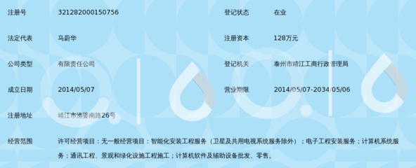 靖江晓华智能化工程